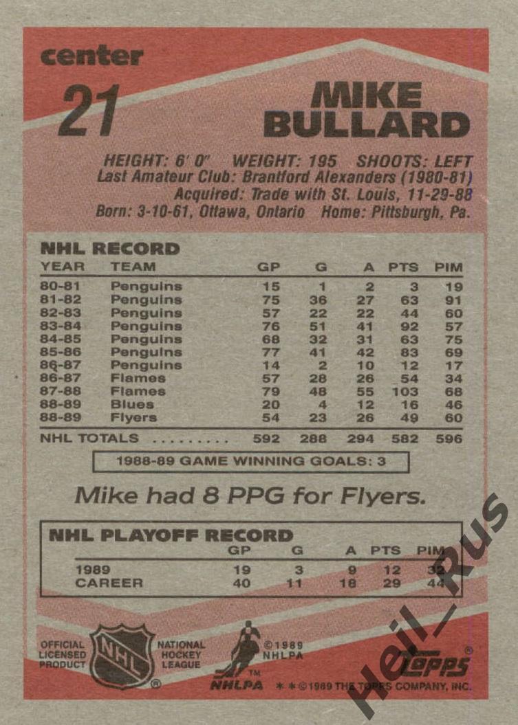 Карточка Mike Bullard/Майк Буллард (Philadelphia Flyers/Филадельфия) НХЛ/NHL 1