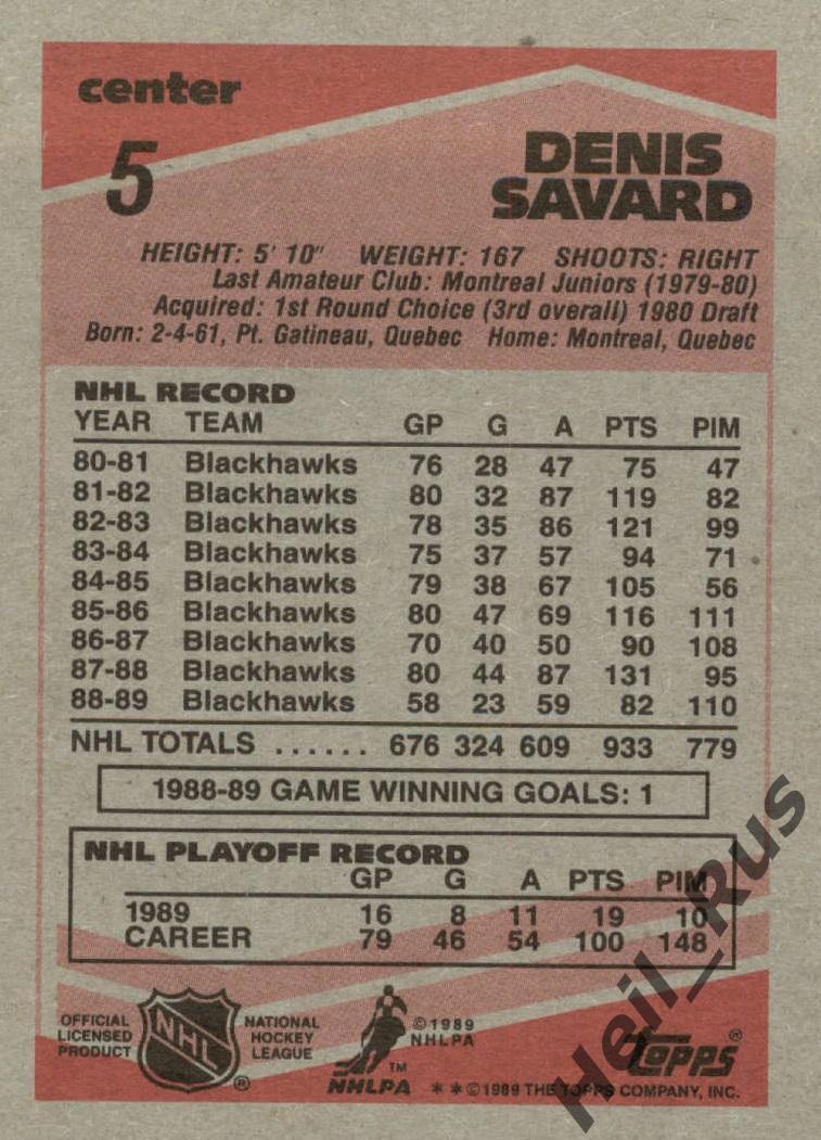 Хоккей. Карточка Denis Savard/Дени Савар (Chicago Blackhawks / Чикаго) НХЛ/NHL 1