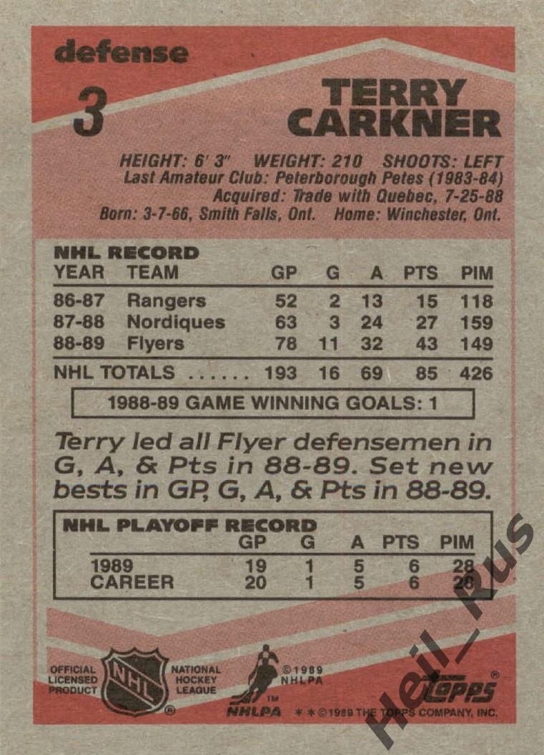 Карточка Terry Carkner/Терри Каркнер (Philadelphia Flyers/Филадельфия) НХЛ/NHL 1