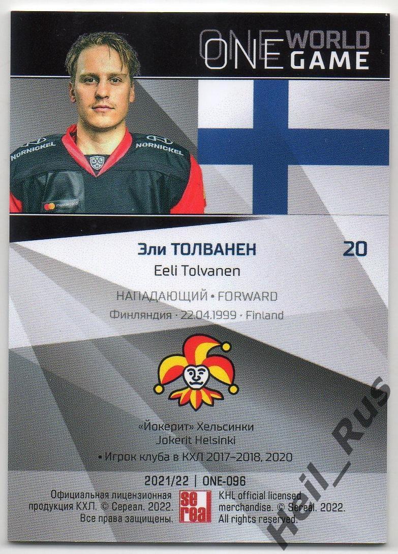 Хоккей. Карточка Эли Толванен Финляндия, Йокерит Хельсинки КХЛ/KHL сезон 2021/22 1
