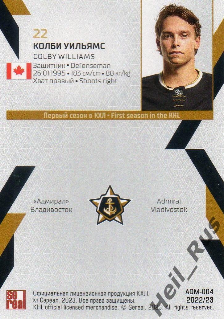 Хоккей Карточка Колби Уильямс (Адмирал Владивосток) КХЛ/KHL сезон 2022/23 SeReal 1