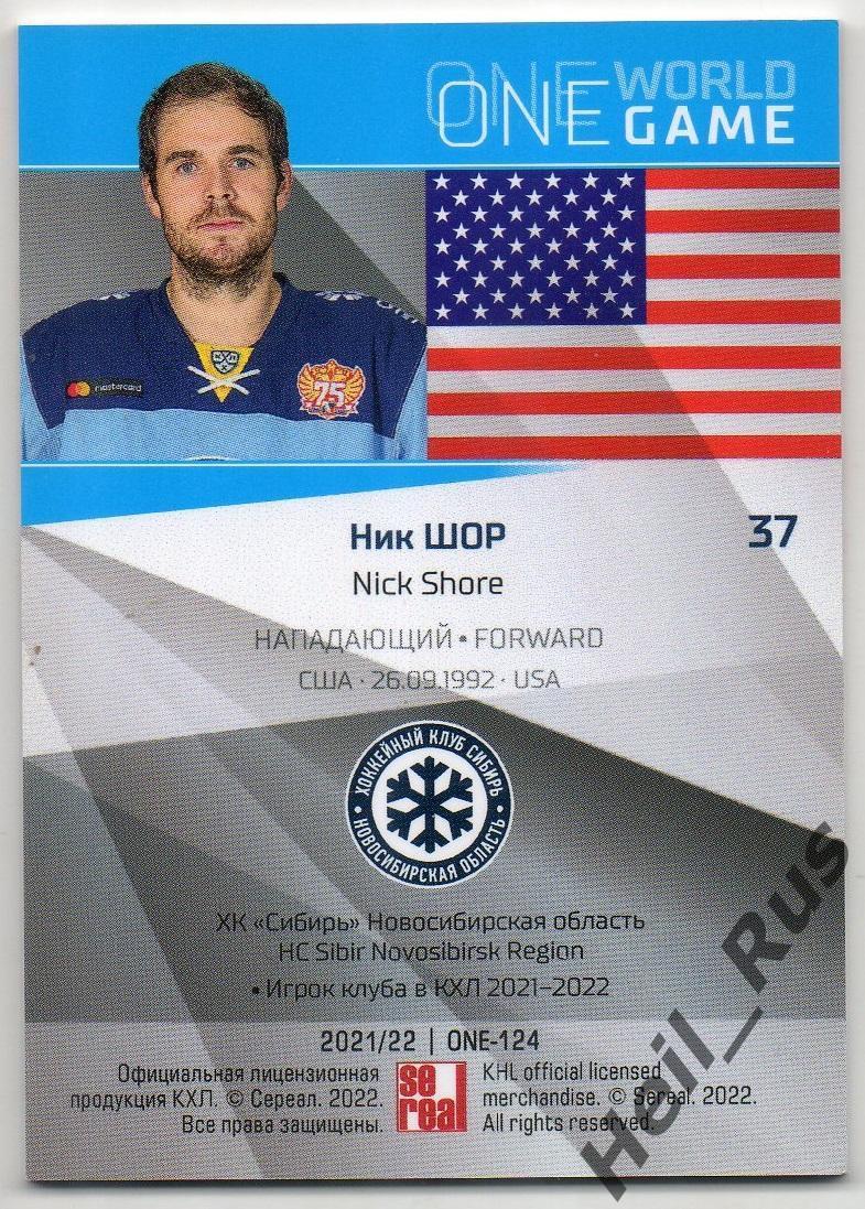 Хоккей. Карточка Ник Шор (США, Сибирь Новосибирск) КХЛ/KHL сезон 2021/22 SeReal 1