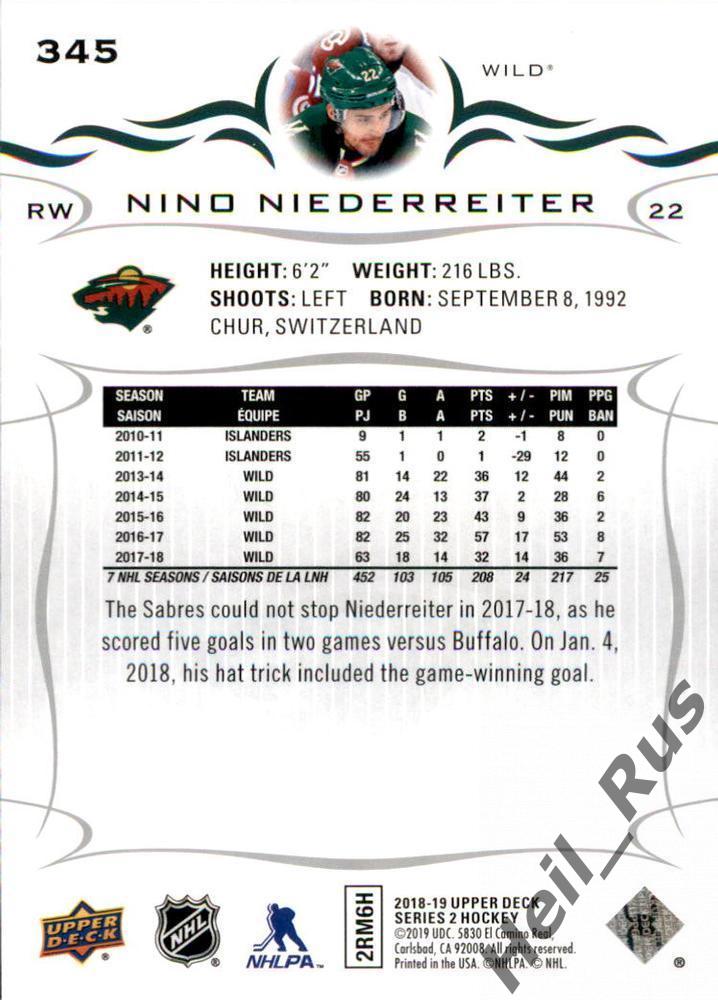 Карточка Nino Niederreiter/Нино Нидеррайтер Minnesota Wild/Миннесота НХЛ/NHL 1