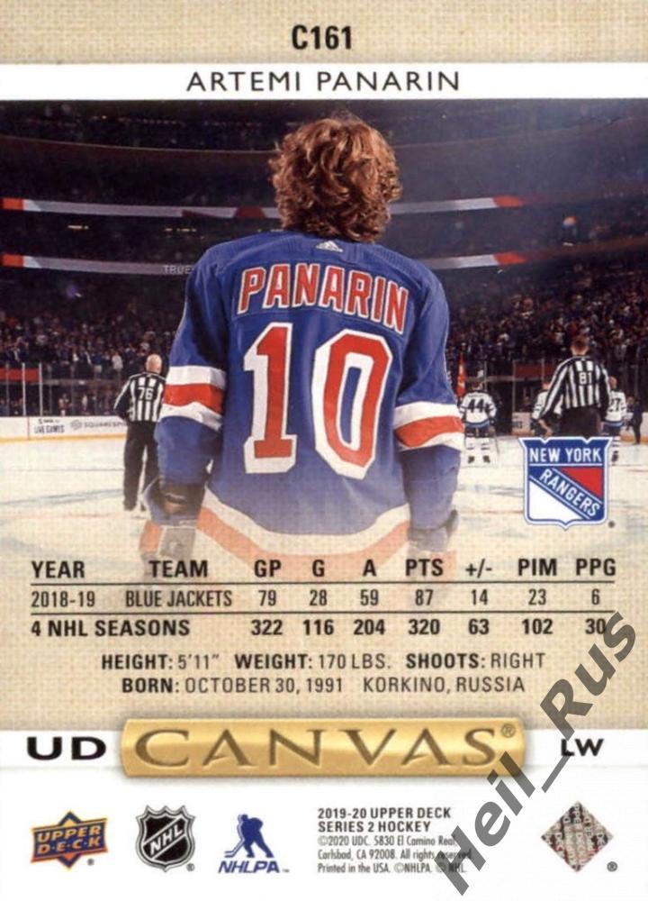 Хоккей. Карточка Артемий Панарин (New York Rangers, Витязь/СКА/Ак Барс) НХЛ, КХЛ 1
