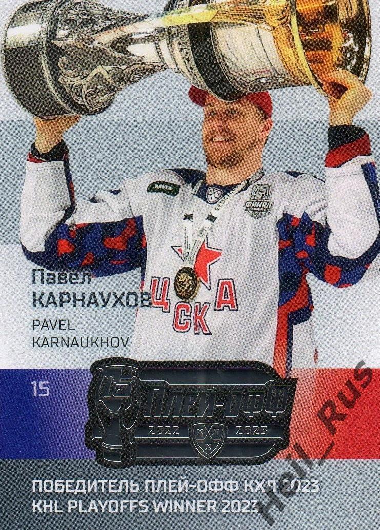 Хоккей. Карточка Павел Карнаухов (ЦСКА Москва) КХЛ/KHL сезон 2022/23 SeReal