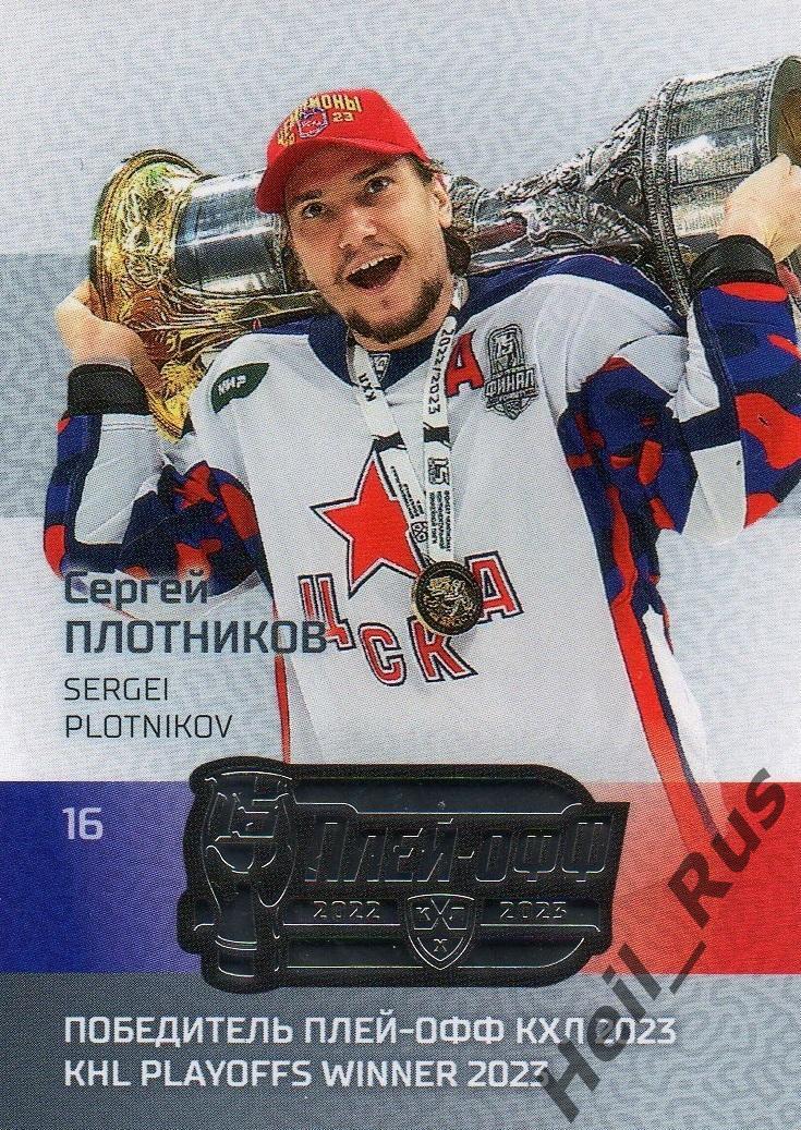 Хоккей. Карточка Сергей Плотников (ЦСКА Москва) КХЛ/KHL сезон 2022/23 SeReal