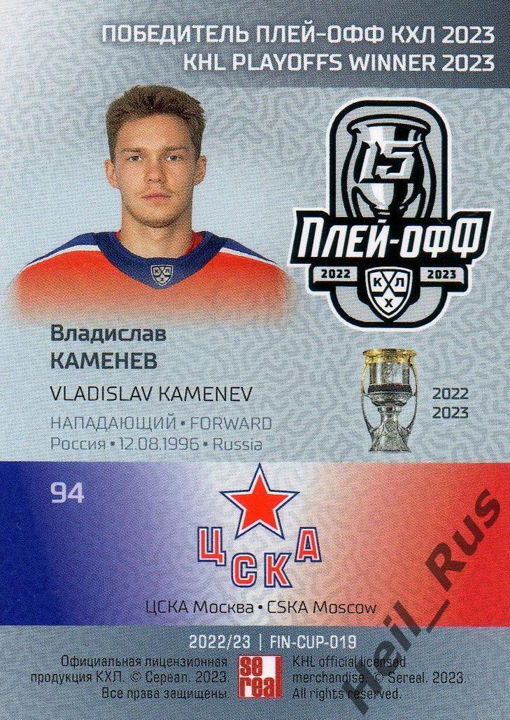 Хоккей. Карточка Владислав Каменев (ЦСКА Москва) КХЛ/KHL сезон 2022/23 SeReal 1