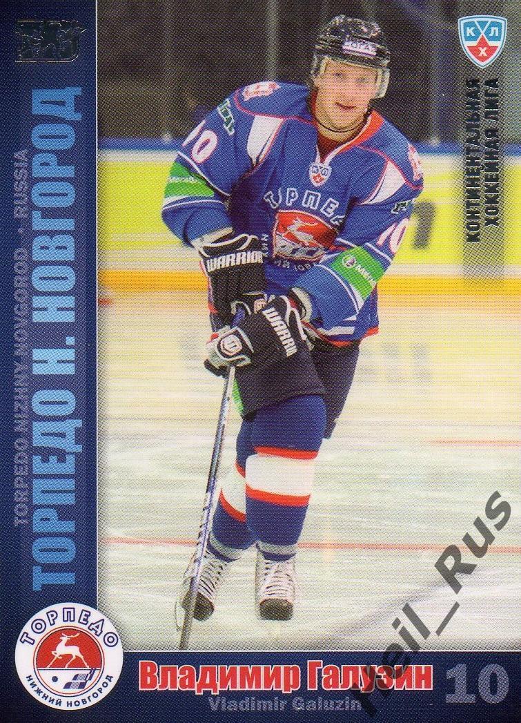 Хоккей. Карточка Владимир Галузин Торпедо Нижний Новгород КХЛ/KHL 2010/11 SeReal