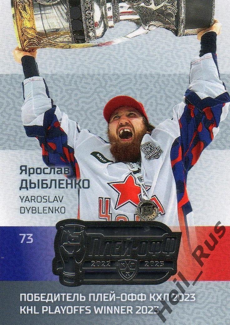 Хоккей. Карточка Ярослав Дыбленко (ЦСКА Москва) КХЛ/KHL сезон 2022/23 SeReal