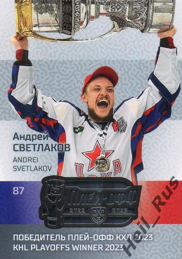 Хоккей. Карточка Андрей Светлаков (ЦСКА Москва) КХЛ/KHL сезон 2022/23 SeReal