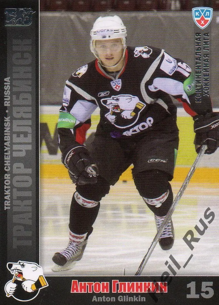 Хоккей. Карточка Антон Глинкин (Трактор Челябинск) КХЛ/KHL сезон 2010/11 SeReal