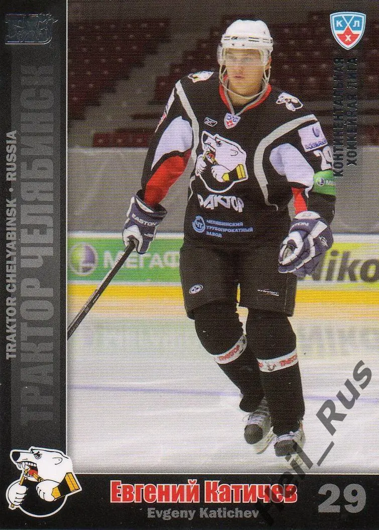 Хоккей. Карточка Евгений Катичев Трактор Челябинск КХЛ/KHL сезон 2010/11 SeReal