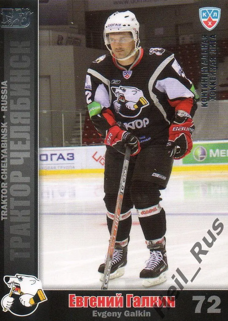 Хоккей. Карточка Евгений Галкин (Трактор Челябинск) КХЛ/KHL сезон 2010/11 SeReal