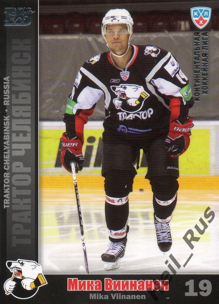 Хоккей. Карточка Мика Виинанен (Трактор Челябинск) КХЛ/KHL сезон 2010/11 SeReal