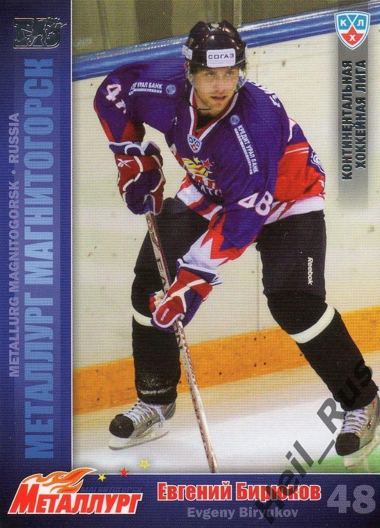 Хоккей. Карточка Евгений Бирюков (Металлург Магнитогорск) КХЛ/KHL 2010/11 SeReal