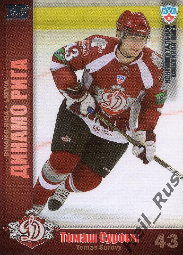 Хоккей. Карточка Томаш Сурови (Динамо Рига) КХЛ/KHL сезон 2010/11 SeReal