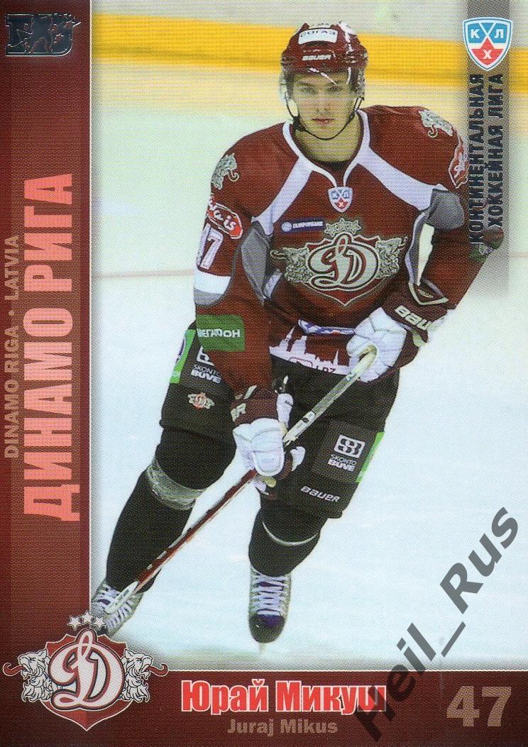 Хоккей. Карточка Юрай Микуш (Динамо Рига) КХЛ/KHL сезон 2010/11 SeReal