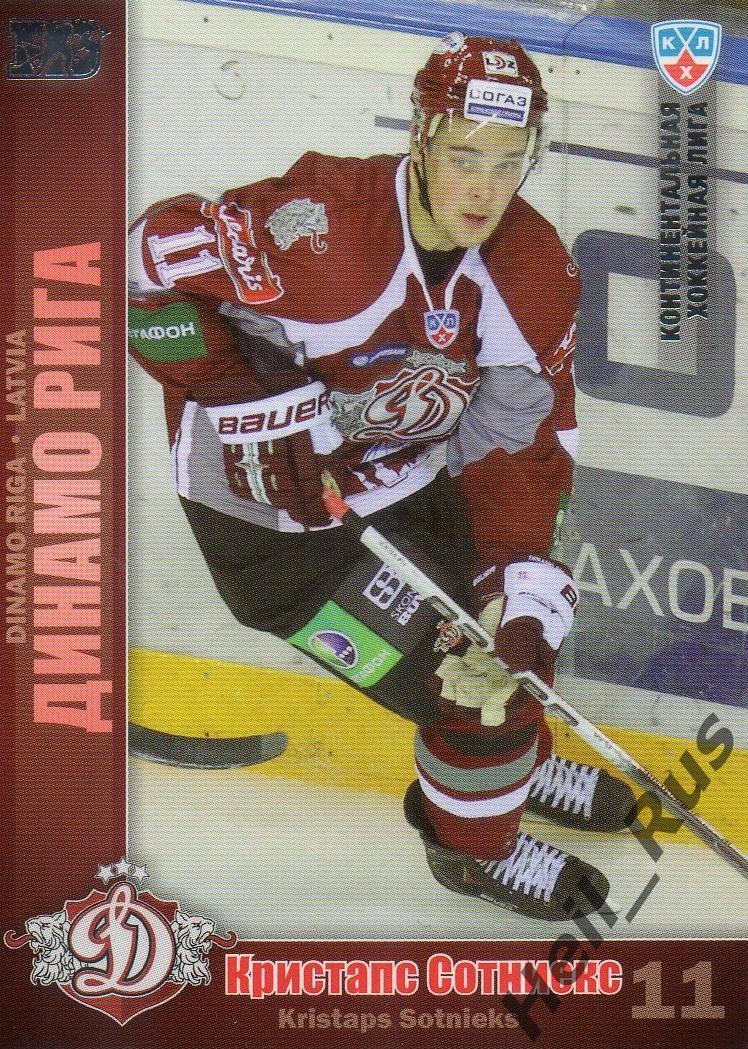 Хоккей. Карточка Кристапс Сотниекс (Динамо Рига) КХЛ/KHL сезон 2010/11 SeReal