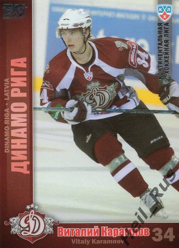Хоккей. Карточка Виталий Карамнов (Динамо Рига) КХЛ/KHL сезон 2010/11 SeReal