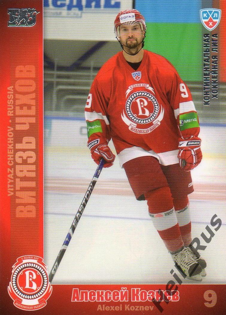 Хоккей. Карточка Алексей Кознев (Витязь Чехов) КХЛ / KHL сезон 2010/11 SeReal