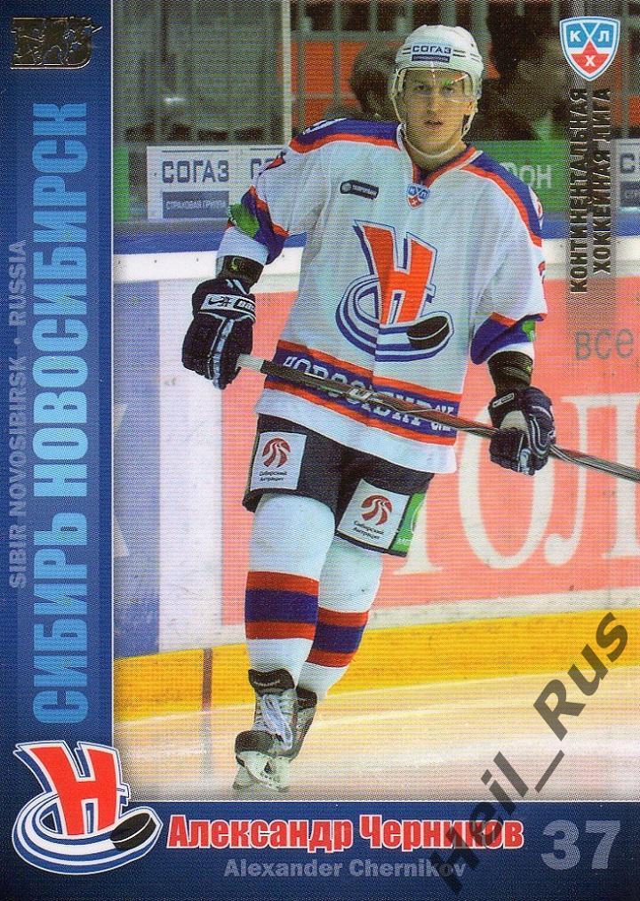 Хоккей. Карточка Александр Черников (Сибирь Новосибирск) КХЛ/KHL 2010/11 SeReal