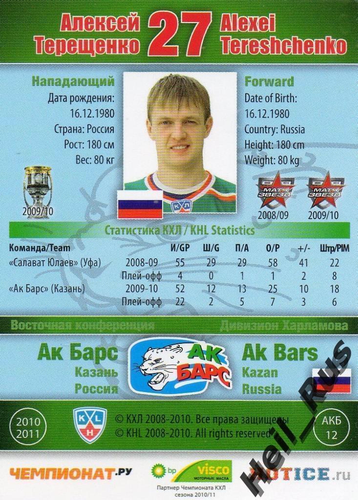 Хоккей; Карточка Алексей Терещенко (Ак Барс Казань) КХЛ/KHL сезон 2010/11 SeReal 1