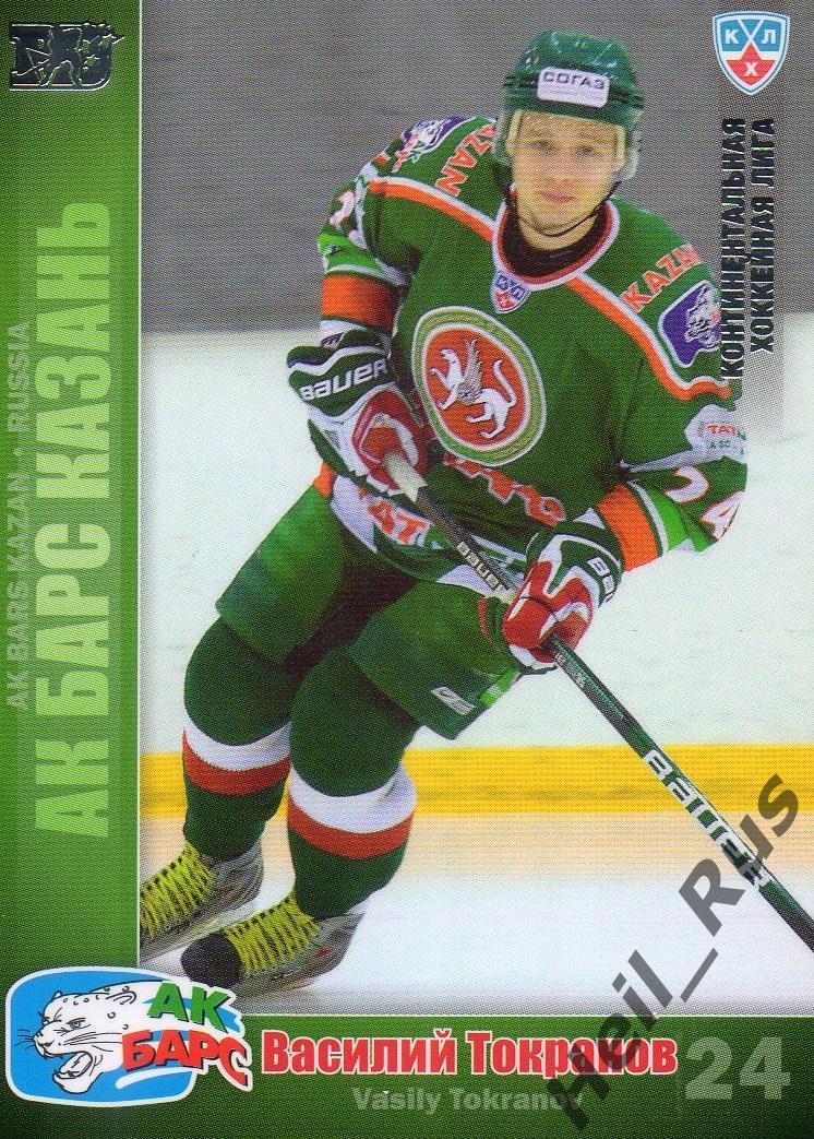 Хоккей; Карточка Василий Токранов (Ак Барс Казань) КХЛ/KHL сезон 2010/11 SeReal