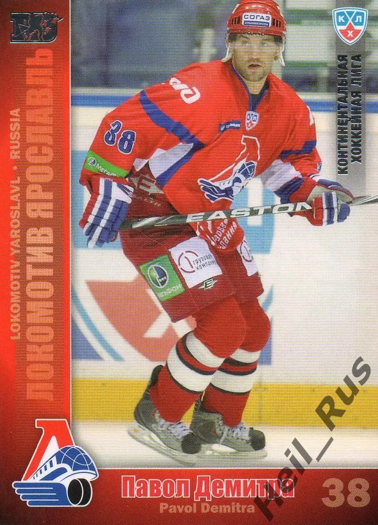Хоккей. Карточка Павол Демитра Локомотив Ярославль КХЛ/KHL сезон 2010/11 SeReal