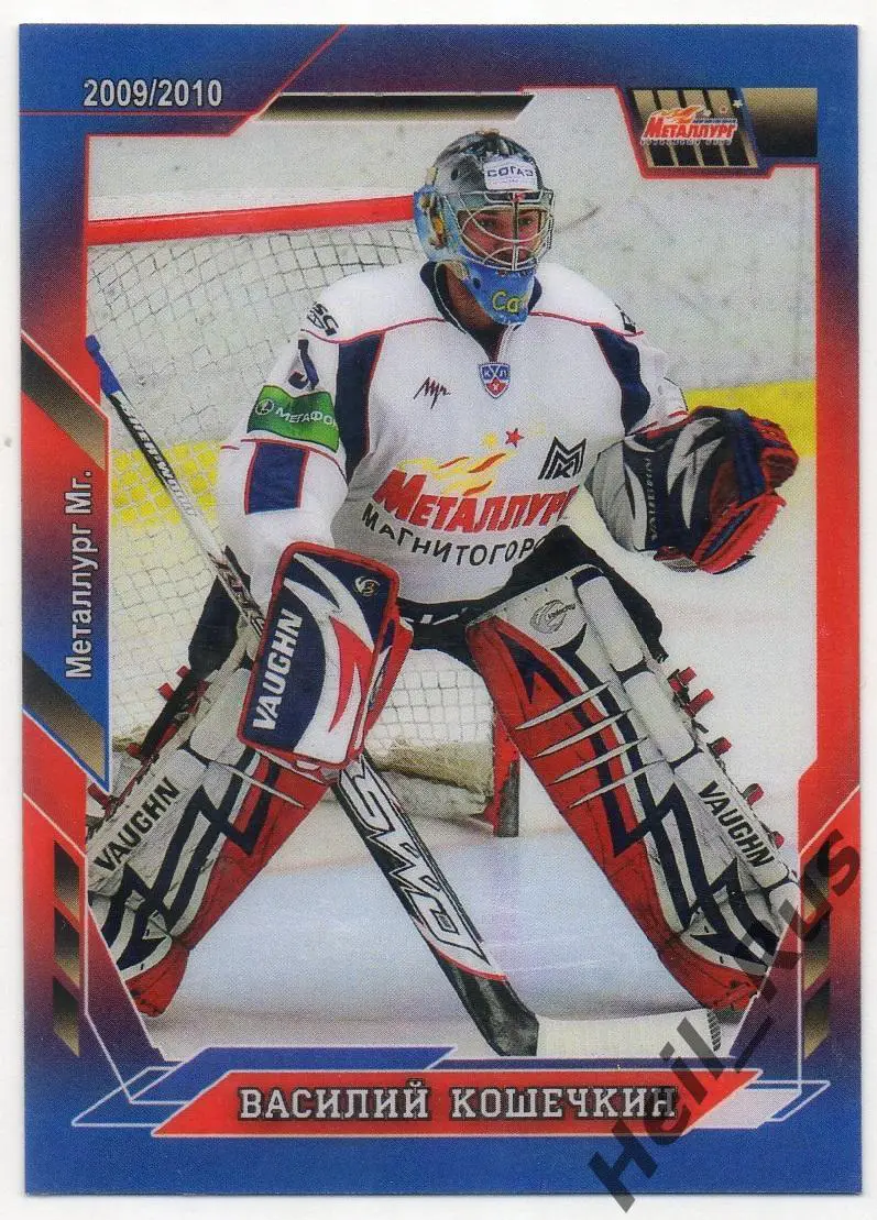 Хоккей Карточка Василий Кошечкин Металлург Магнитогорск КХЛ 2009/10, Горячий Лед