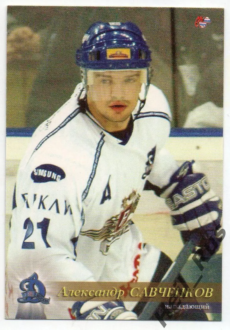 Хоккей. Карточка Александр Савченков (Динамо Москва) Чемпионат России 2004-2005