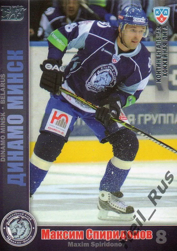Хоккей. Карточка Максим Спиридонов (Динамо Минск) КХЛ / KHL сезон 2010/11 SeReal