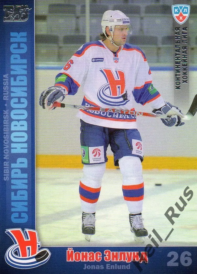 Хоккей; Карточка Йонас Энлунд (Сибирь Новосибирск) КХЛ/KHL сезон 2010/11 SeReal