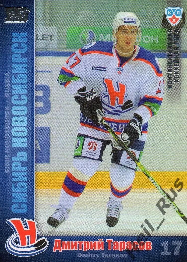 Хоккей. Карточка Дмитрий Тарасов Сибирь Новосибирск КХЛ/KHL сезон 2010/11 SeReal