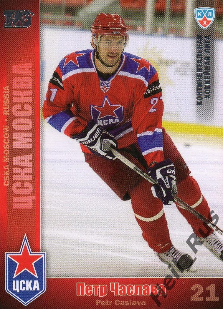 Хоккей. Карточка Петр Часлава (ЦСКА Москва) КХЛ/KHL сезон 2010/11 SeReal