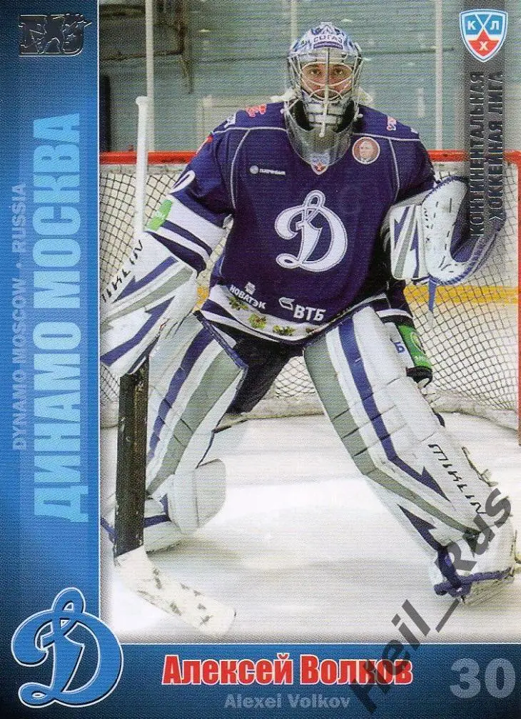 Хоккей; Карточка Алексей Волков (Динамо Москва) КХЛ / KHL сезон 2010/11 SeReal