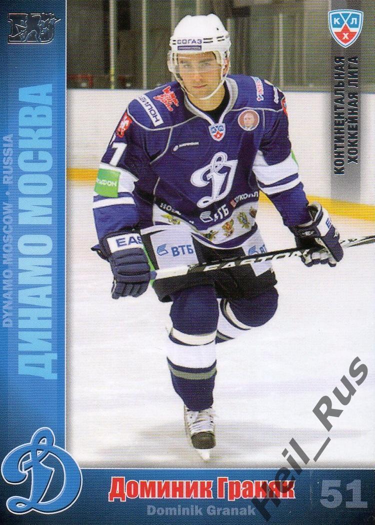 Хоккей; Карточка Доминик Граняк (Динамо Москва) КХЛ / KHL сезон 2010/11 SeReal