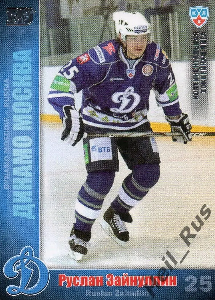 Хоккей; Карточка Руслан Зайнуллин (Динамо Москва) КХЛ/KHL сезон 2010/11 SeReal