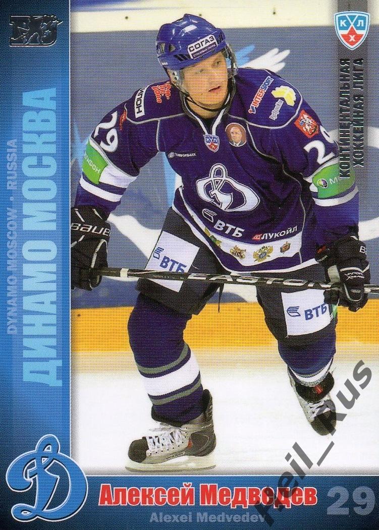 Хоккей; Карточка Алексей Медведев (Динамо Москва) КХЛ/KHL сезон 2010/11 SeReal