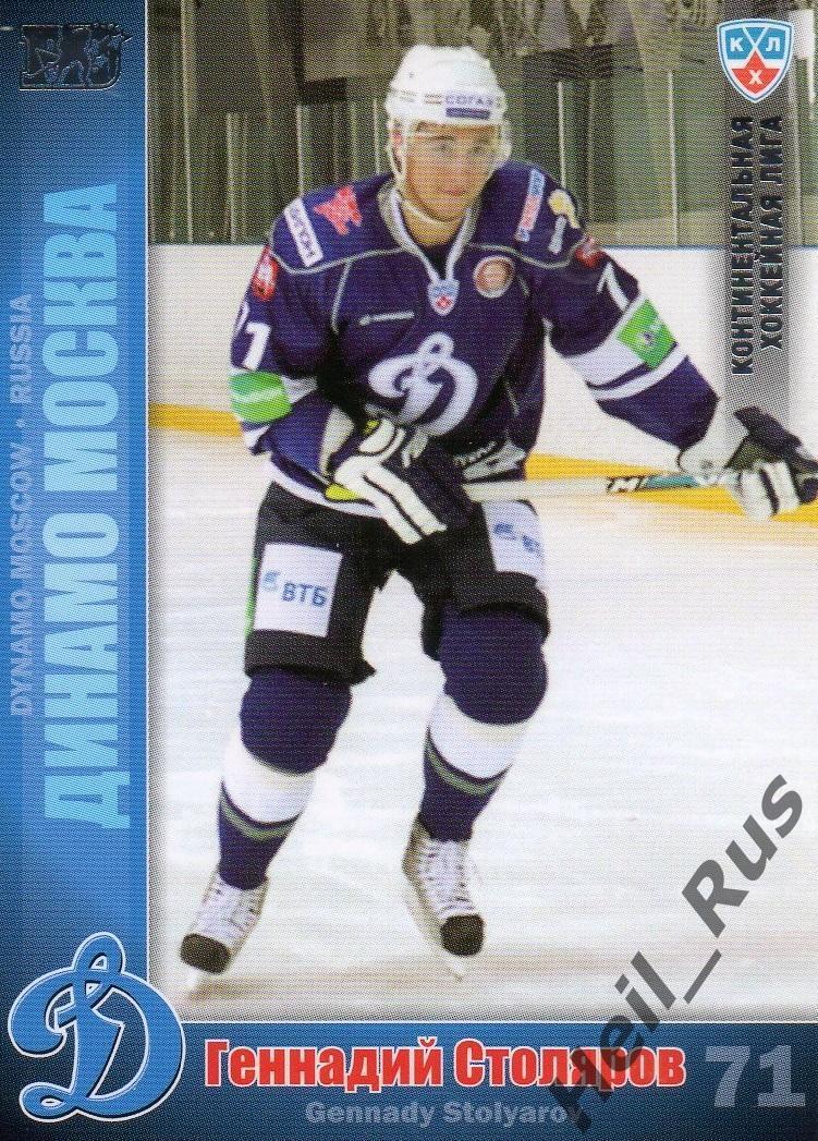 Хоккей; Карточка Геннадий Столяров (Динамо Москва) КХЛ/KHL сезон 2010/11 SeReal