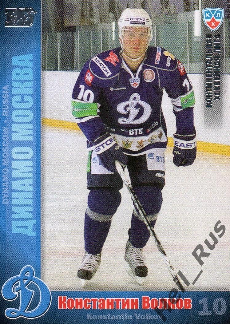 Хоккей; Карточка Константин Волков (Динамо Москва) КХЛ/KHL сезон 2010/11 SeReal