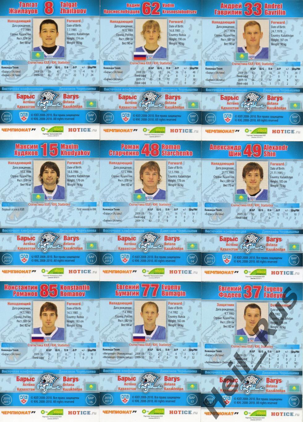 Хоккей. Барыс Астана 30 карточек КХЛ сезон 2010/11 (Гласс, Кашпар, Боченски +) 3