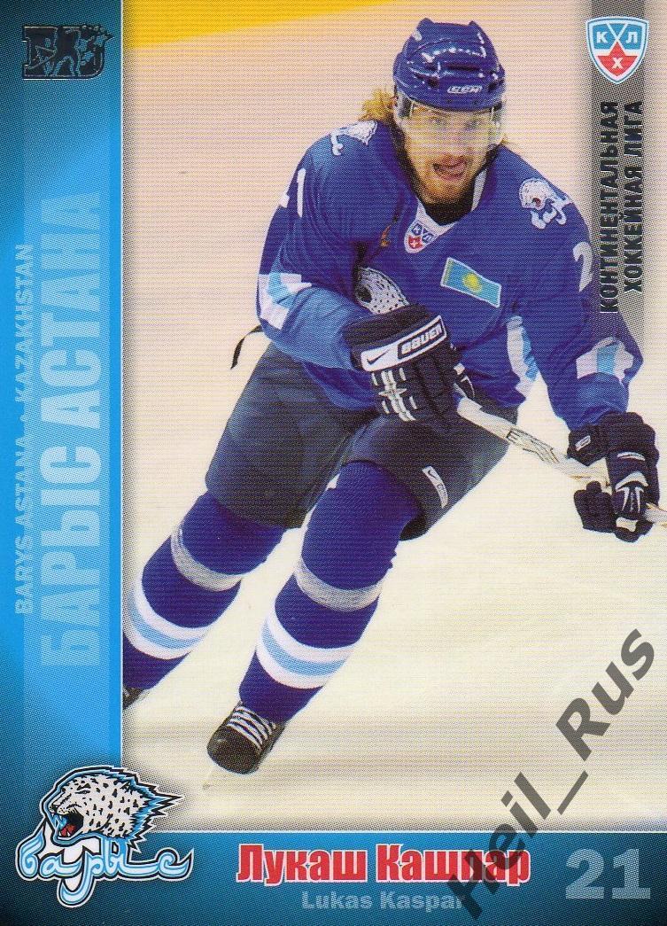 Хоккей; Карточка Лукаш Кашпар (Барыс Астана) КХЛ/KHL сезон 2010/11 SeReal