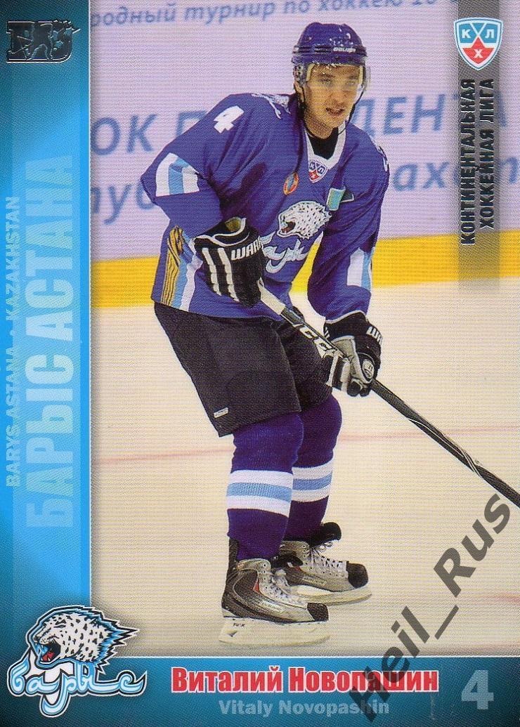 Хоккей; Карточка Виталий Новопашин (Барыс Астана) КХЛ/KHL сезон 2010/11 SeReal