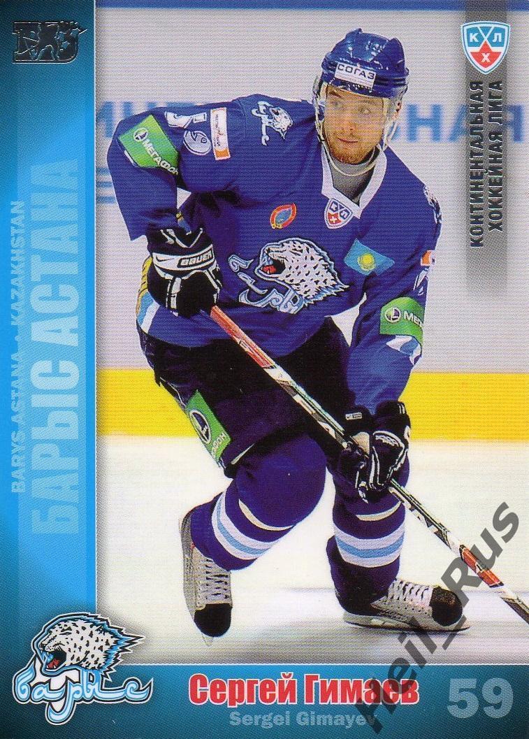 Хоккей; Карточка Сергей Гимаев (Барыс Астана) КХЛ/KHL сезон 2010/11 SeReal