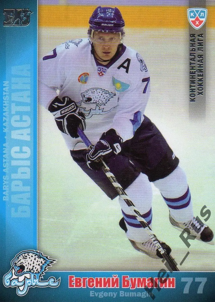 Хоккей; Карточка Евгений Бумагин (Барыс Астана) КХЛ/KHL сезон 2010/11 SeReal