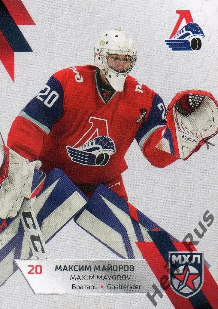 Хоккей. Карточка Максим Майоров Локомотив Ярославль КХЛ/МХЛ сезон 2022/23 SeReal