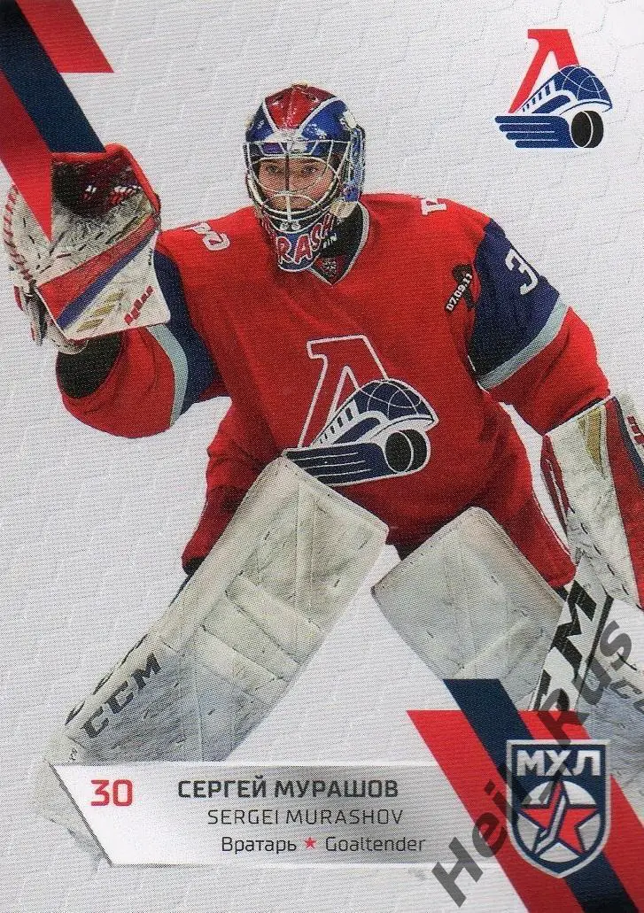Хоккей. Карточка Сергей Мурашов Локомотив Ярославль КХЛ/МХЛ сезон 2022/23 SeReal