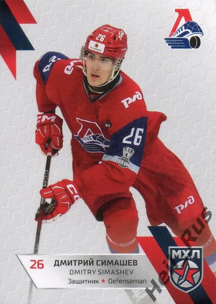 Хоккей Карточка Дмитрий Симашев Локомотив Ярославль КХЛ/МХЛ сезон 2022/23 SeReal