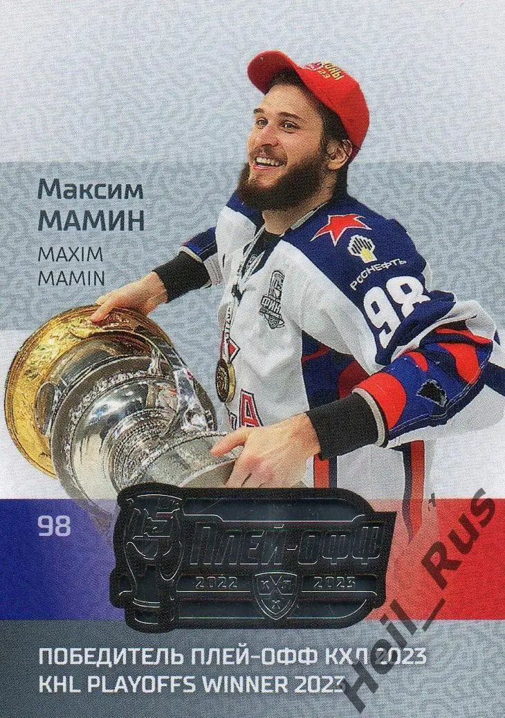 Хоккей. Карточка Максим Мамин (ЦСКА Москва) КХЛ / KHL сезон 2022/23 SeReal