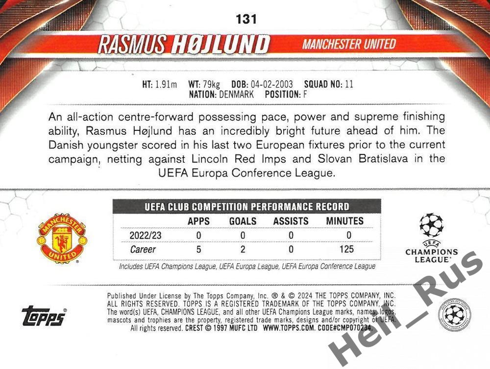 Карточка Расмус Хейлунн Манчестер Юнайтед, Аталанта Лига Чемпионов 2023-24 TOPPS 1